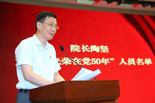 院长陶坚宣布“光荣在党50年”人员名单 院长陶坚宣布“光荣在党50年”人员名单
