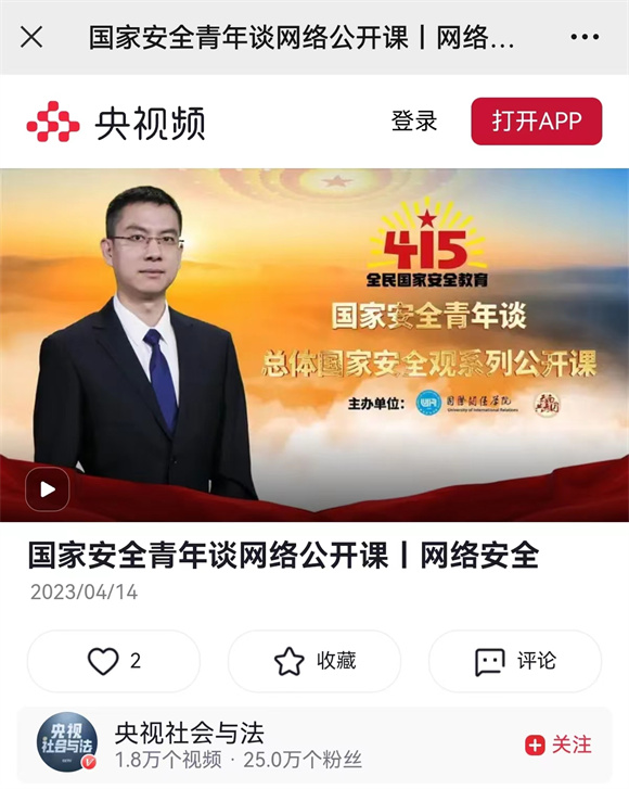 《国家安全青年谈——总体国家安全观系列公开课》受到相关媒体平台广泛报道 《国家安全青年谈——总体国家安全观系列公开课》受到相关媒体平台广泛报道