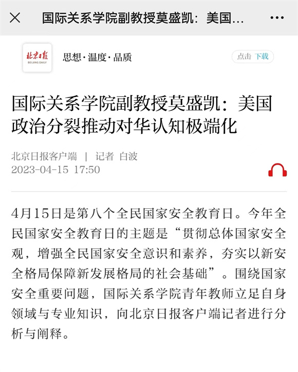 唐鑫副教授、莫盛凯副教授、丑则静副教授、刘思艺老师接受北京日报采访报道 (2) 唐鑫副教授、莫盛凯副教授、丑则静副教授、刘思艺老师接受北京日报采访报道 (2)