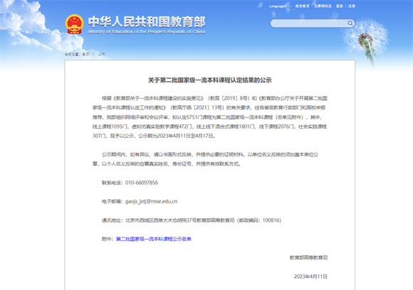 教育部网站截图 教育部网站截图