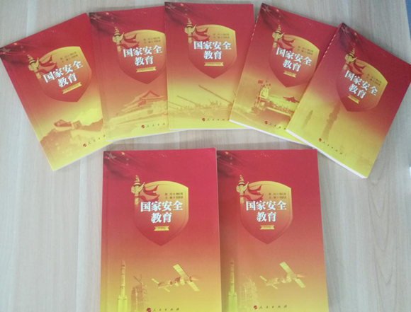 《国家安全教育》(大中小学版)系列教材 《国家安全教育》(大中小学版)系列教材