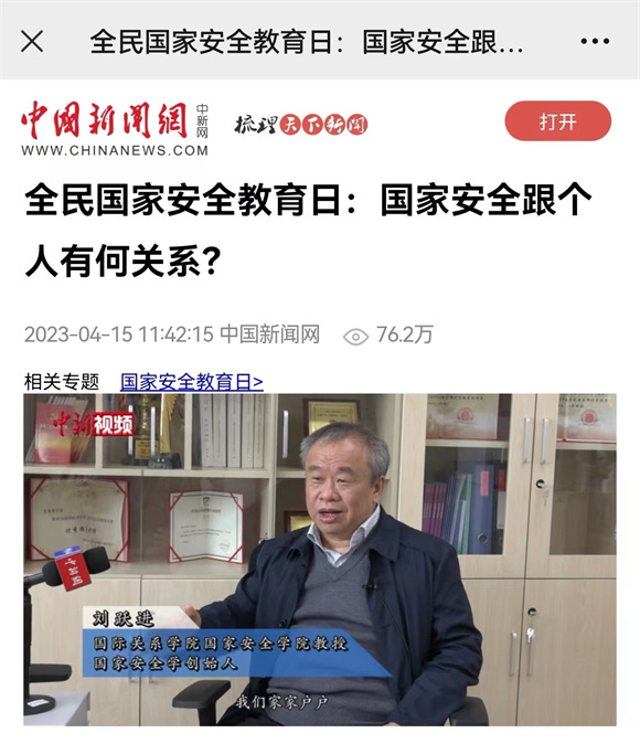 李文良教授、刘跃进教授、杨建英教授接受中国新闻网采访报道2 李文良教授、刘跃进教授、杨建英教授接受中国新闻网采访报道2