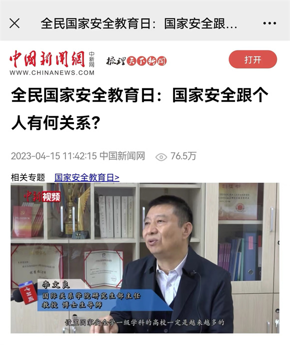 李文良教授、刘跃进教授、杨建英教授接受中国新闻网采访报道 李文良教授、刘跃进教授、杨建英教授接受中国新闻网采访报道