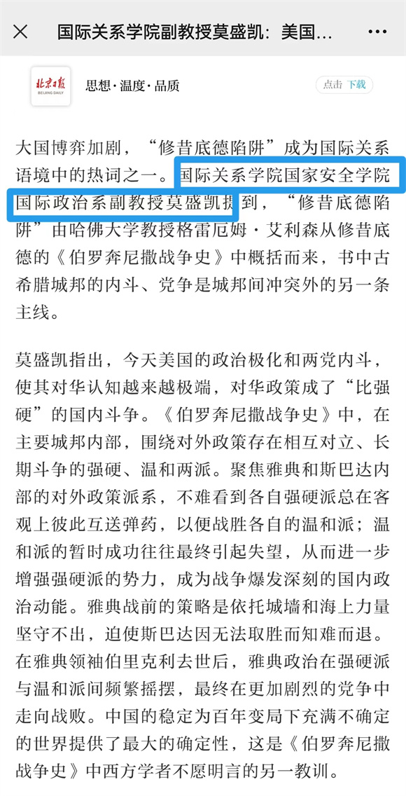 唐鑫副教授、莫盛凯副教授、丑则静副教授、刘思艺老师接受北京日报采访报道3 唐鑫副教授、莫盛凯副教授、丑则静副教授、刘思艺老师接受北京日报采访报道3