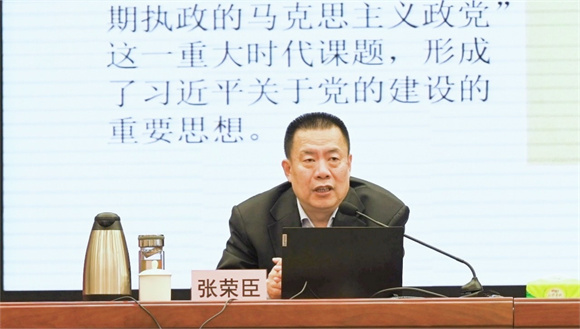 中央党校张荣臣教授专题授课 中央党校张荣臣教授专题授课