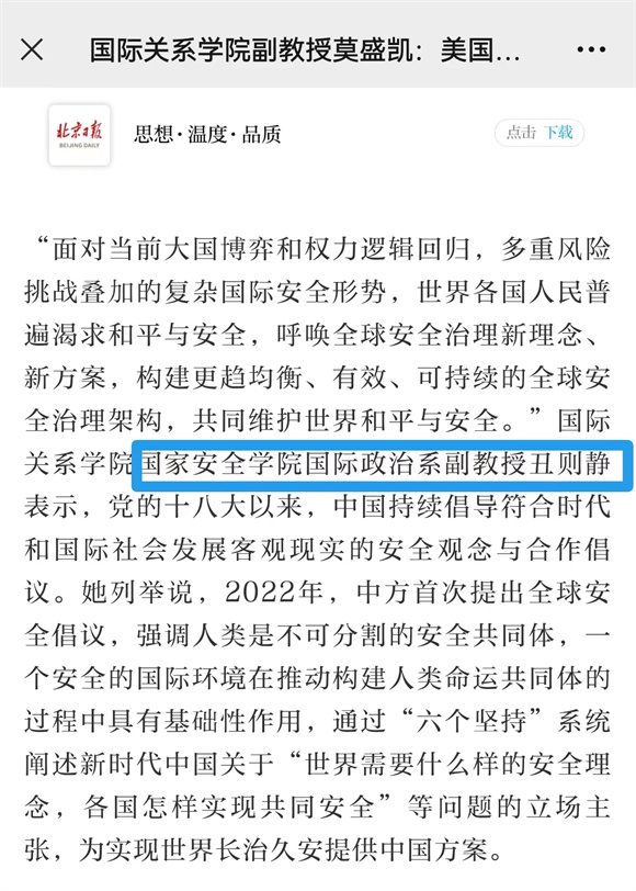 唐鑫副教授、莫盛凯副教授、丑则静副教授、刘思艺老师接受北京日报采访报道4 唐鑫副教授、莫盛凯副教授、丑则静副教授、刘思艺老师接受北京日报采访报道4
