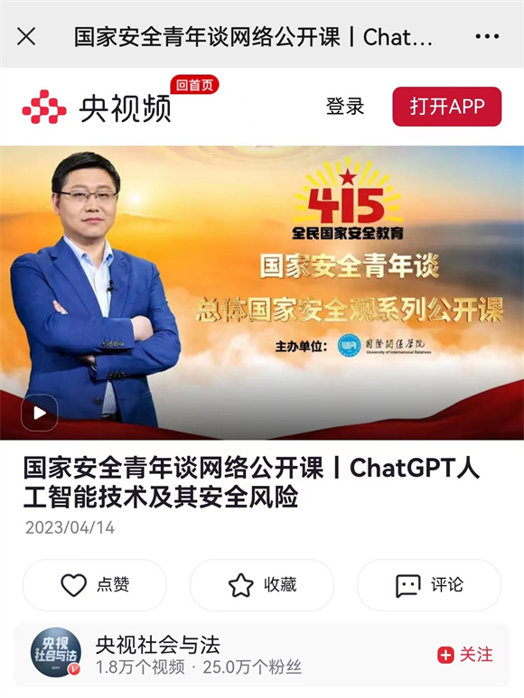 《国家安全青年谈——总体国家安全观系列公开课》受到相关媒体平台广泛报道1 《国家安全青年谈——总体国家安全观系列公开课》受到相关媒体平台广泛报道1